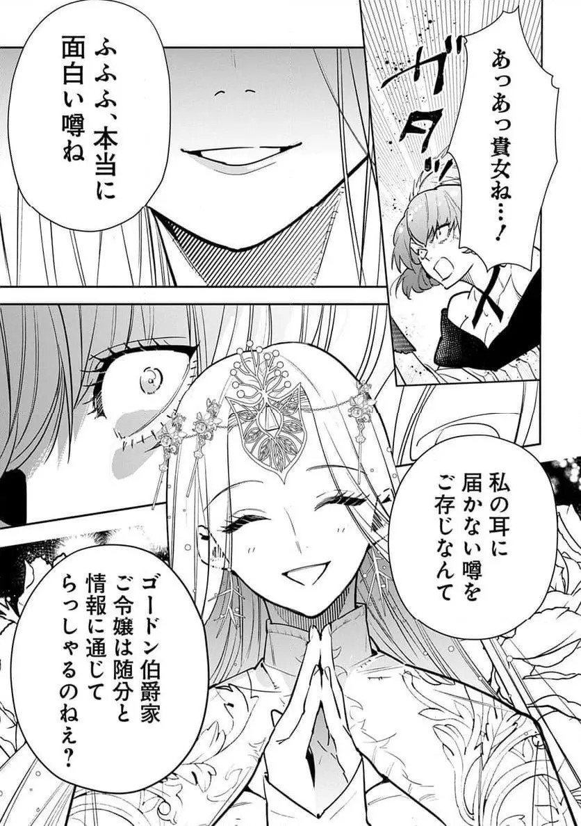 URAGIRARETA NO DE, OUHITSUKI JIJO NI JOB CHANGE! Chapter 26 page 21 - nihonkuni.com