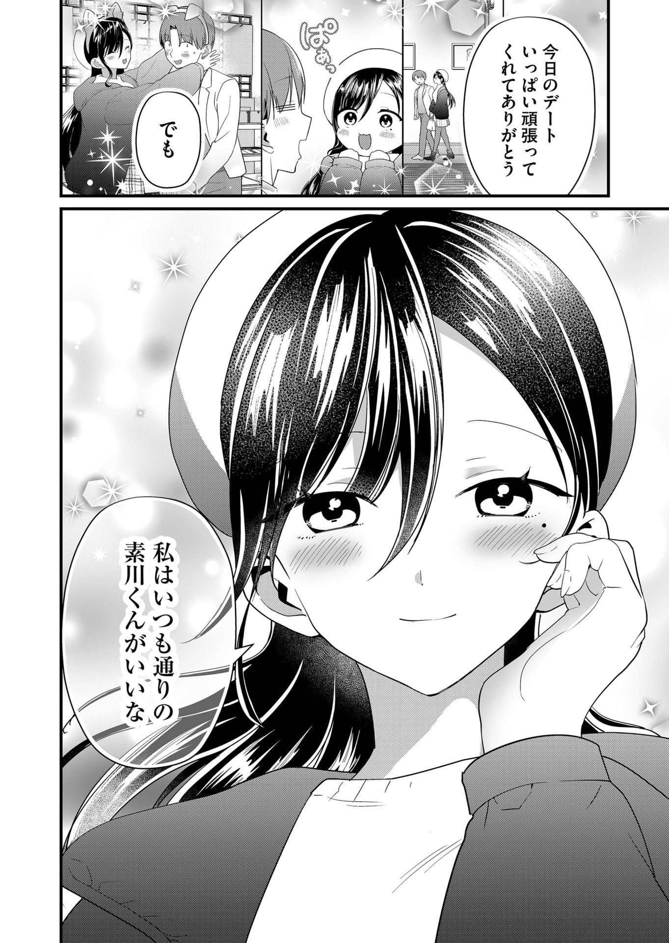 TOKIMORI-SAN GA MUBOUBI DESU!! Chapter 59 page 12 - nihonkuni.com