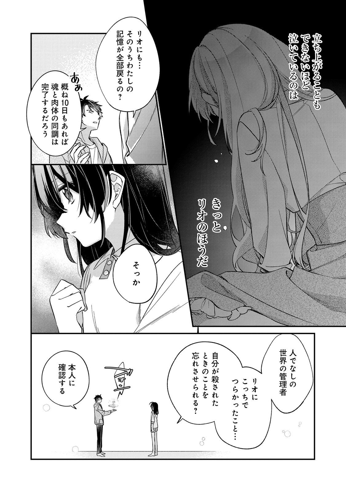 Read SEIJO SAMA HA TORIKAEKO Chapter 5 [High Quality / Full] - Page 34 - nicomanga.com