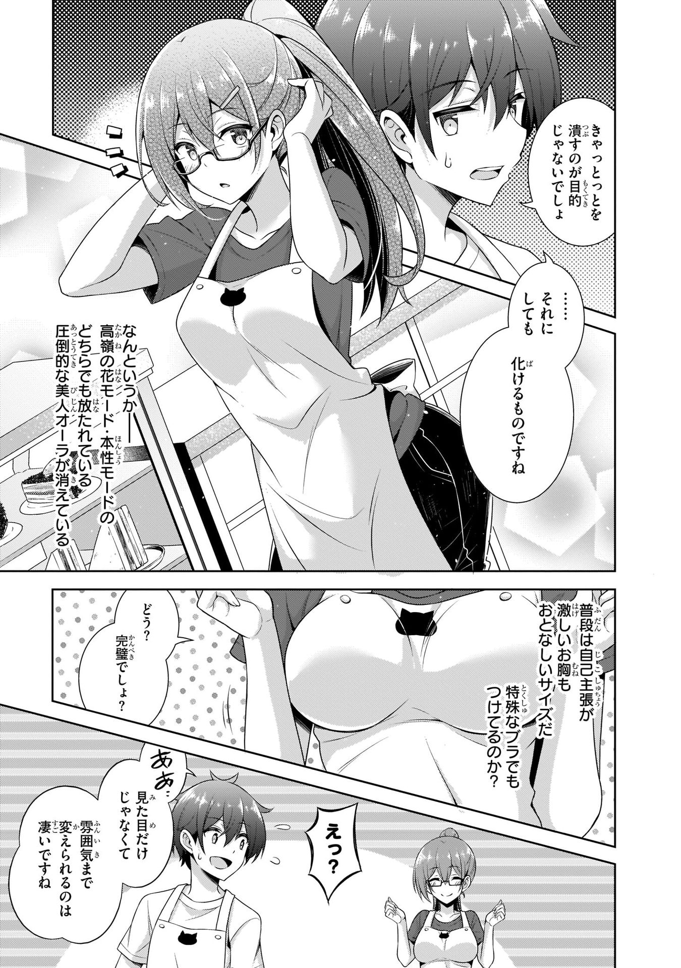 BOKU NO KANOJO SENSEI Chapter 27 page 15 - nihonkuni.com