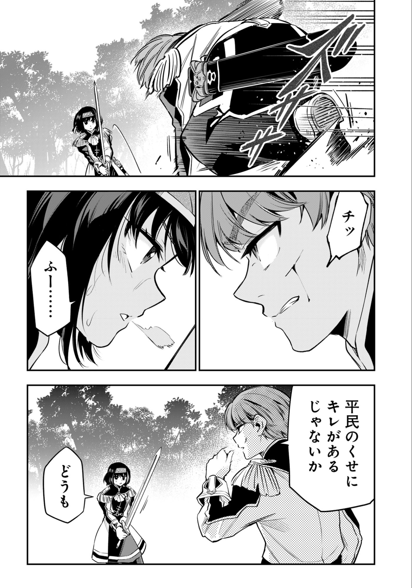 KEN WO MOTANAI KENSEI, KIZOKU NI SHIHAI SARETA KISHI GAKUEN DE MUSOU SURU - RAW Chapter 11.1 page 15 - nihonkuni.com