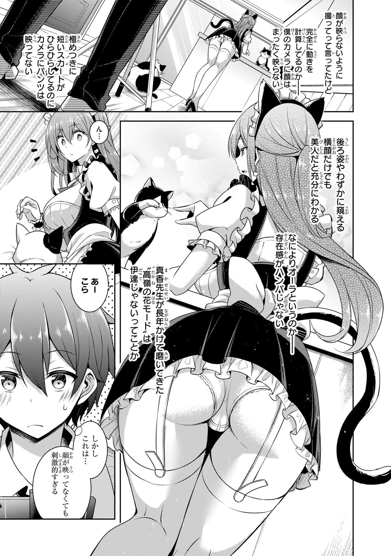 BOKU NO KANOJO SENSEI Chapter 27 page 5 - nihonkuni.com