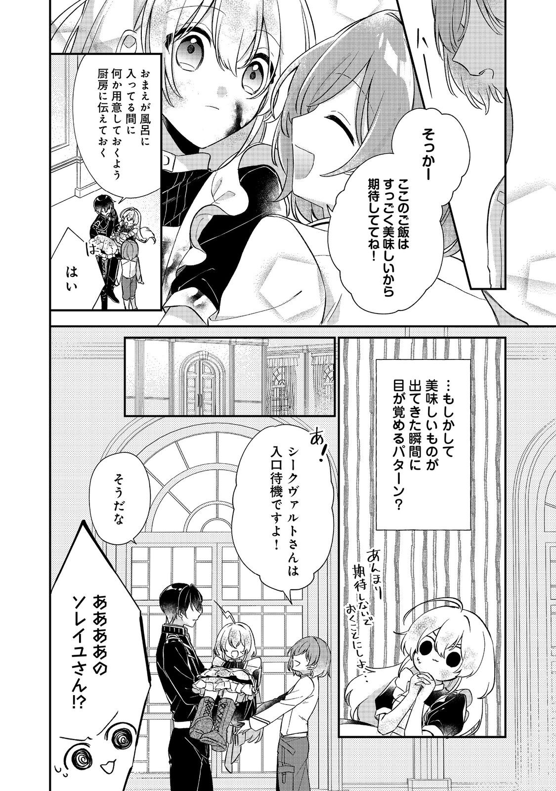 Read SEIJO SAMA HA TORIKAEKO Chapter 2 [High Quality / Full] - Page 20 - nicomanga.com