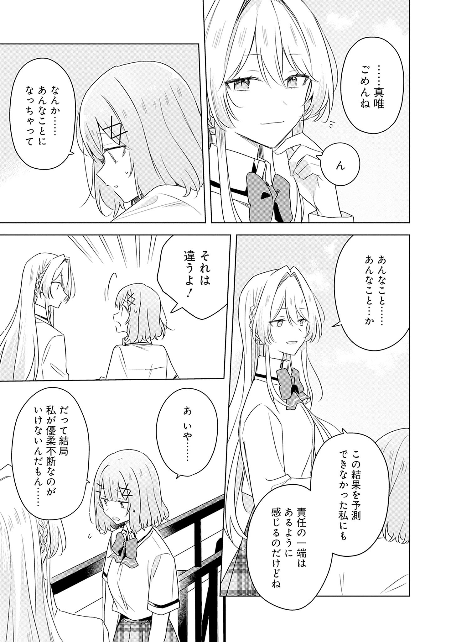 WATASHI GA KOIBITO NI NARERU WAKE NAI JAN, MURI MURI! (※MURI JA NAKATTA!?) Chapter 60 page 11 - nihonkuni.com