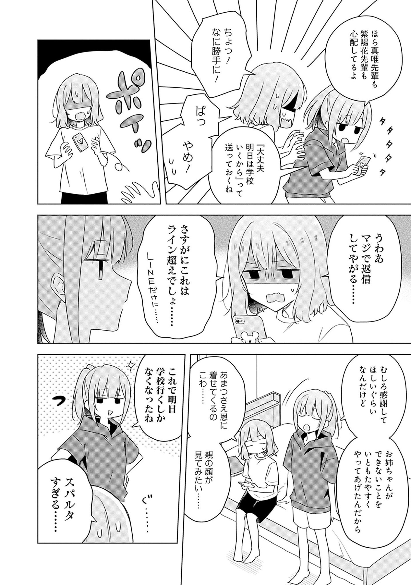 WATASHI GA KOIBITO NI NARERU WAKE NAI JAN, MURI MURI! (※MURI JA NAKATTA!?) Chapter 60 page 32 - nihonkuni.com