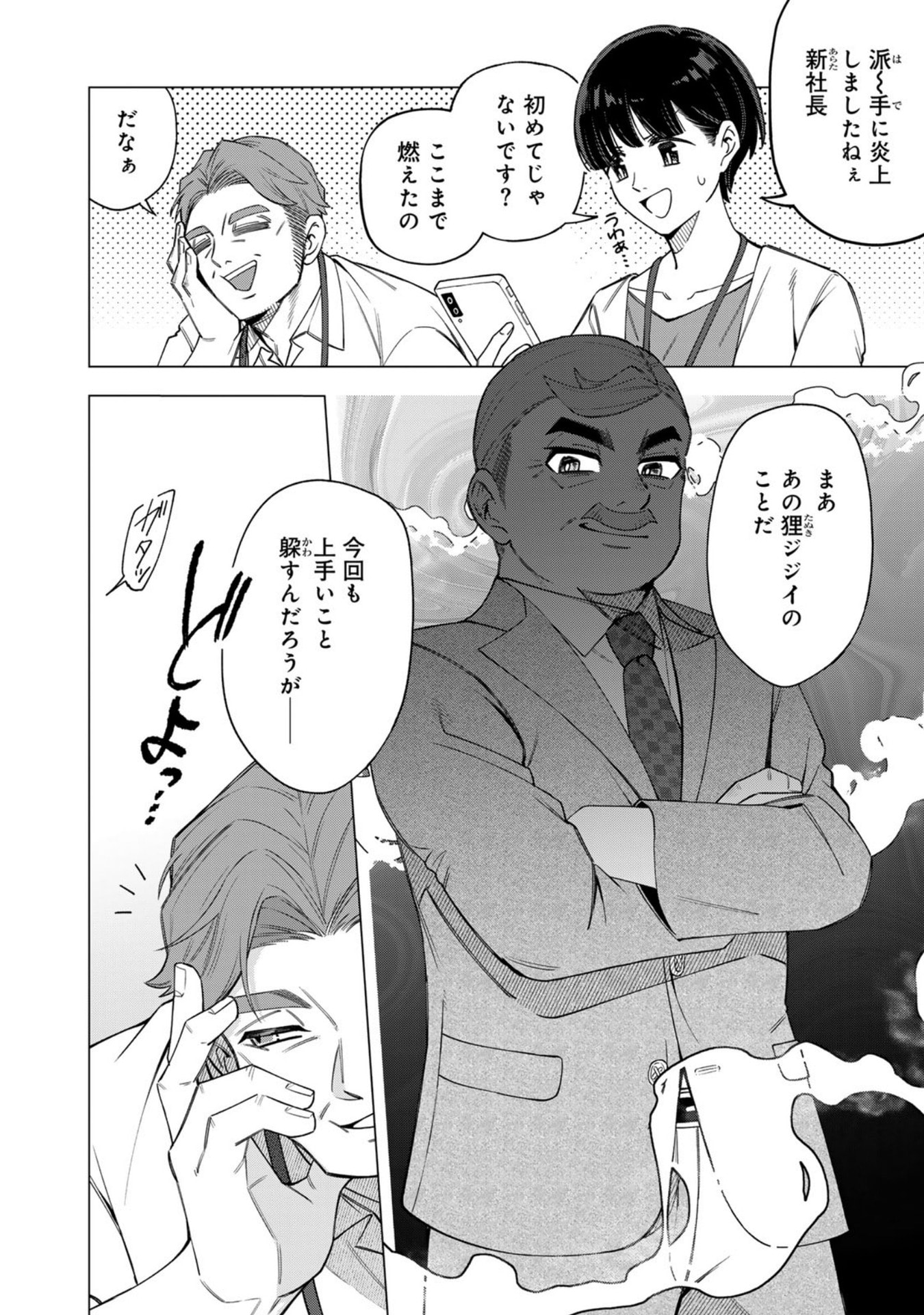 E, SHANAI SYSTEM SUBETE ONE OPE SHITEIRU WATASHI WO KAIKO DESU KA? Chap 33 - Pic 2