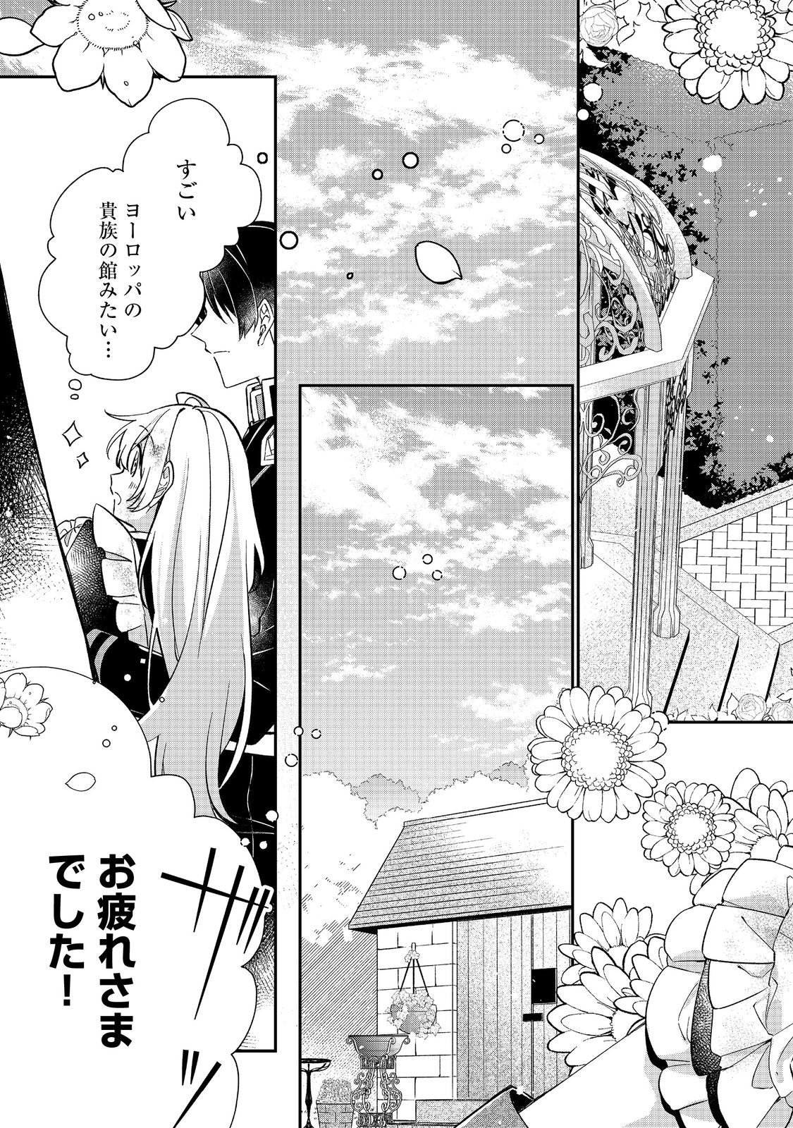 Read SEIJO SAMA HA TORIKAEKO Chapter 2 [High Quality / Full] - Page 9 - nicomanga.com
