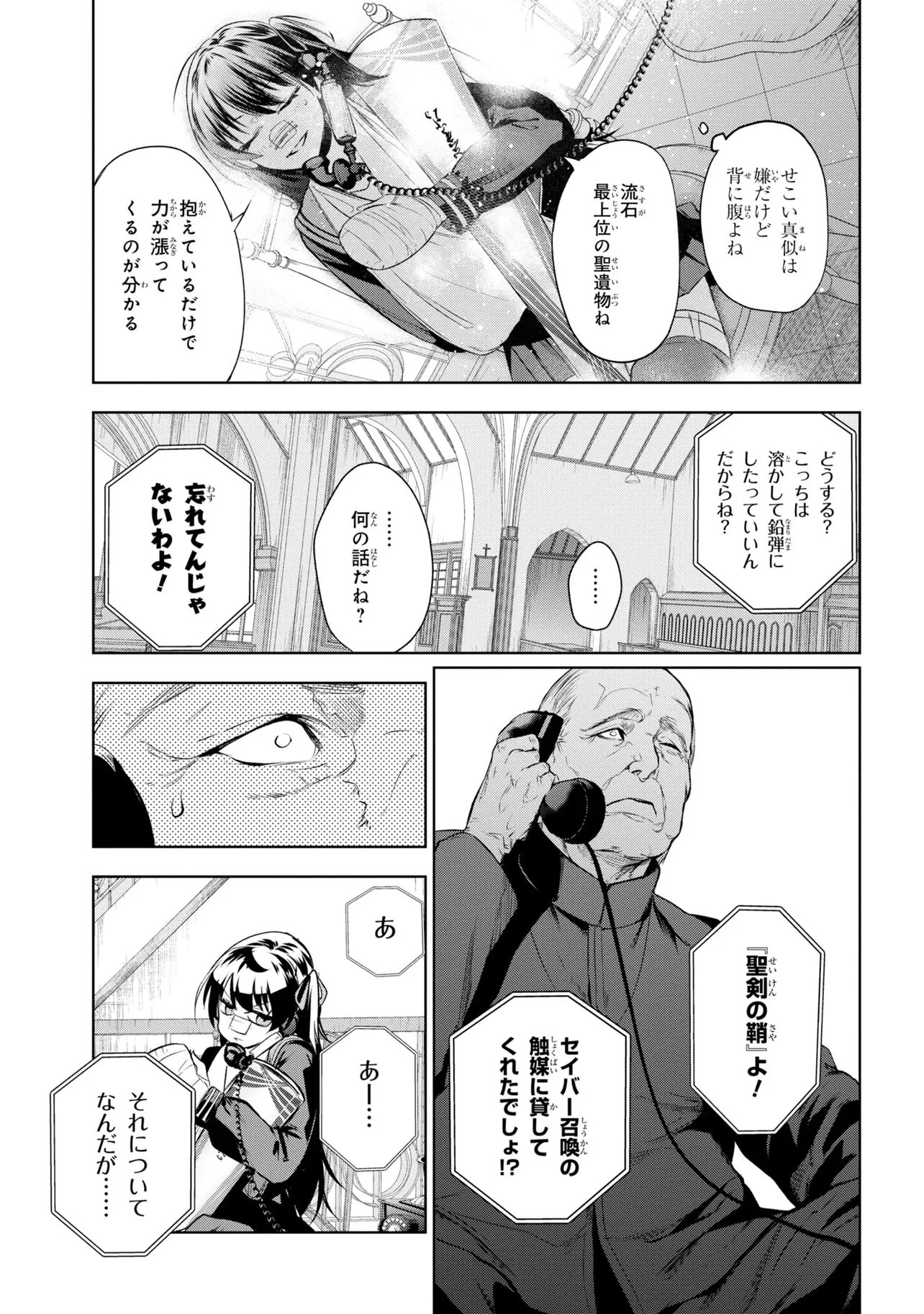 TEITO SEIHAI KITAN: FATE/TYPE REDLINE Chapter 10 page 9 - nihonkuni.com