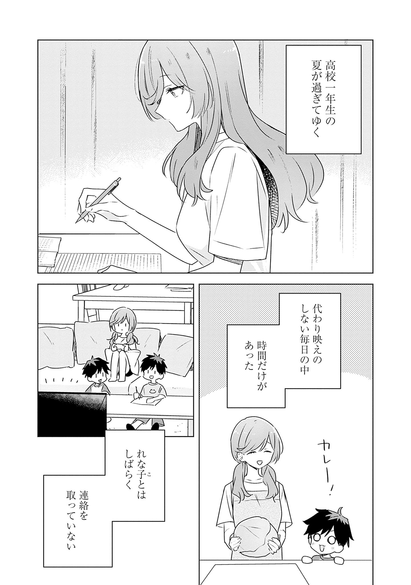 WATASHI GA KOIBITO NI NARERU WAKE NAI JAN, MURI MURI! (※MURI JA NAKATTA!?) Chapter 58.6 page 3 - nihonkuni.com