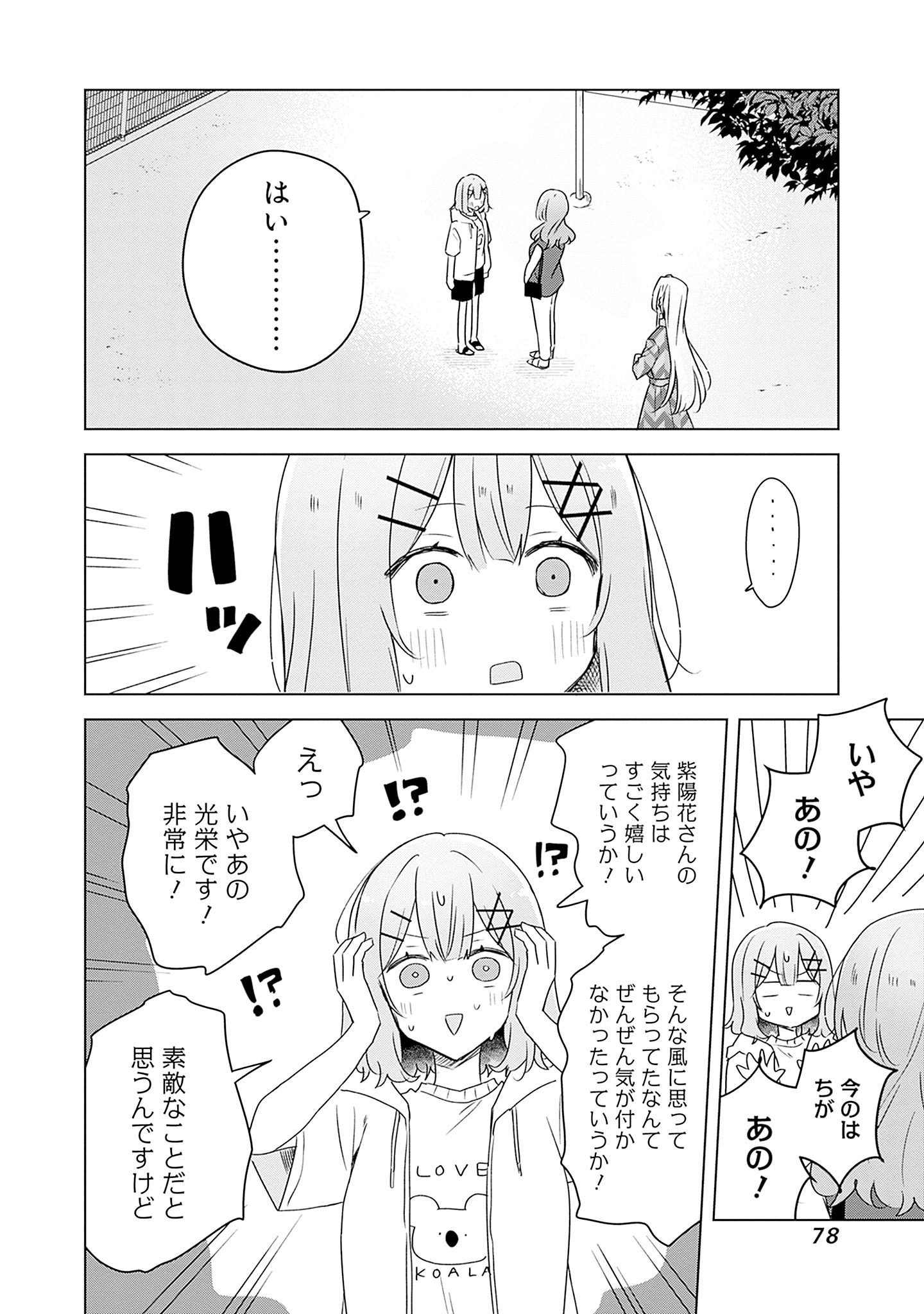 WATASHI GA KOIBITO NI NARERU WAKE NAI JAN, MURI MURI! (※MURI JA NAKATTA!?) Chapter 60 page 2 - nihonkuni.com