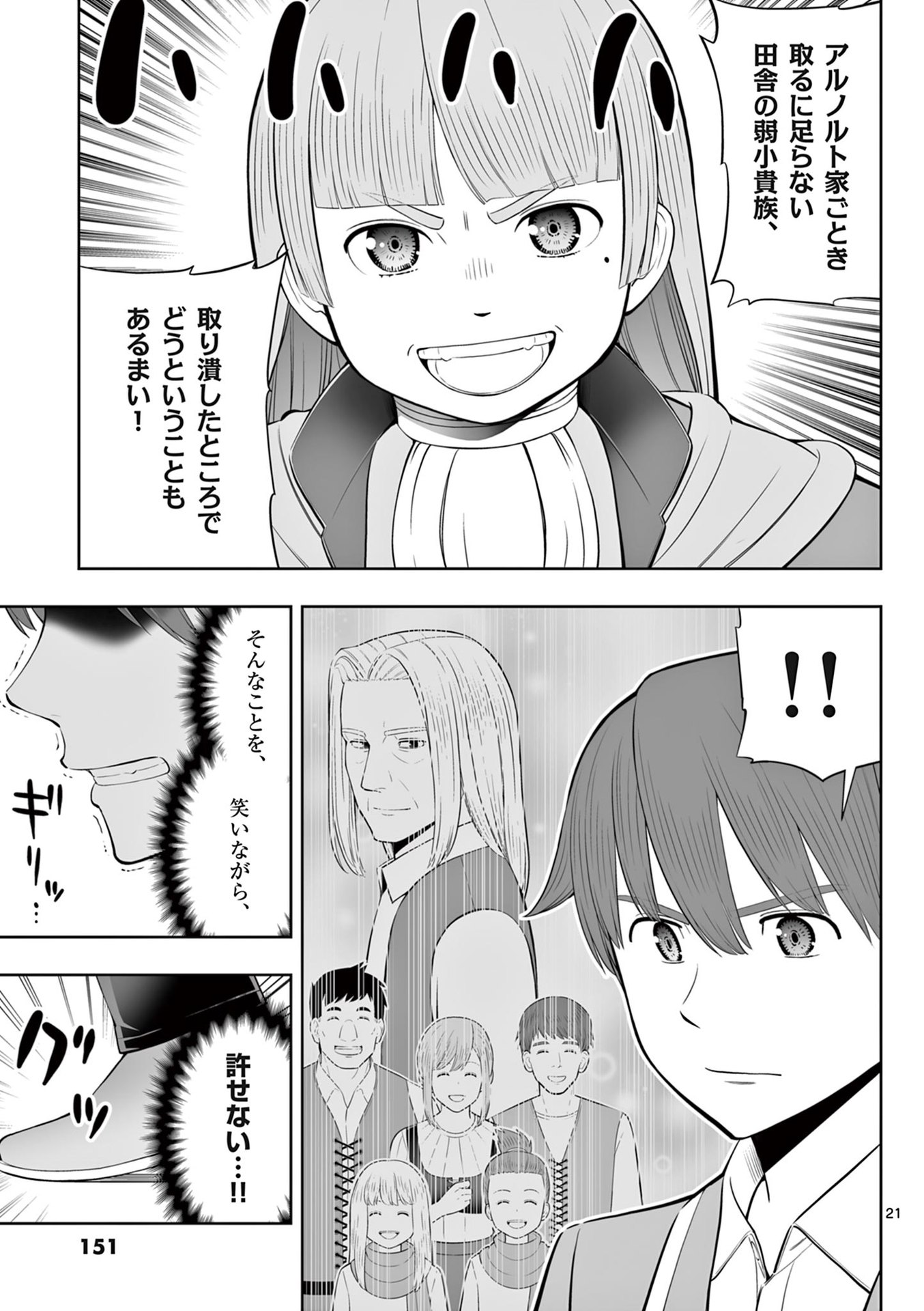 OKASHI SHOKUNIN NO NARIAGARI - TENSAI PATISHIE NO RYOUCHI KEIEI Chapter 47 page 21 - nihonkuni.com
