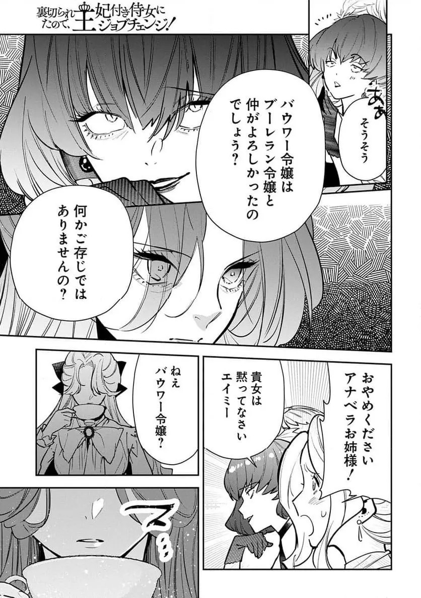 URAGIRARETA NO DE, OUHITSUKI JIJO NI JOB CHANGE! Chapter 26 page 19 - nihonkuni.com