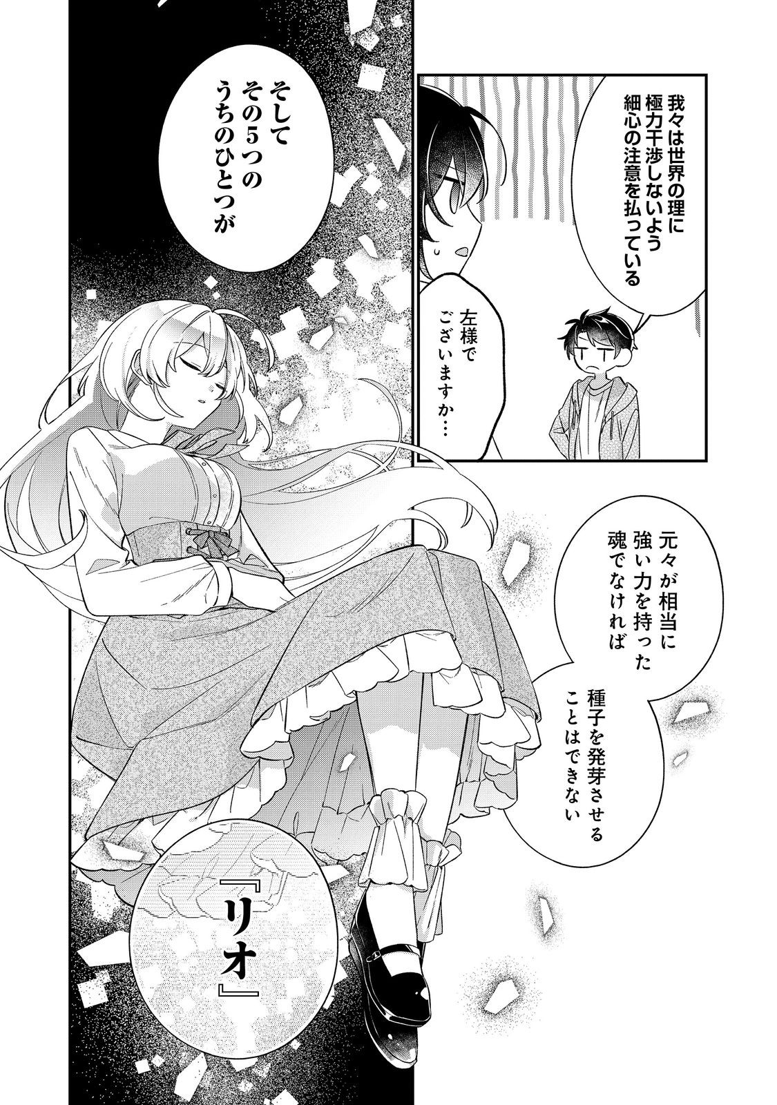 Read SEIJO SAMA HA TORIKAEKO Chapter 5 [High Quality / Full] - Page 18 - nicomanga.com
