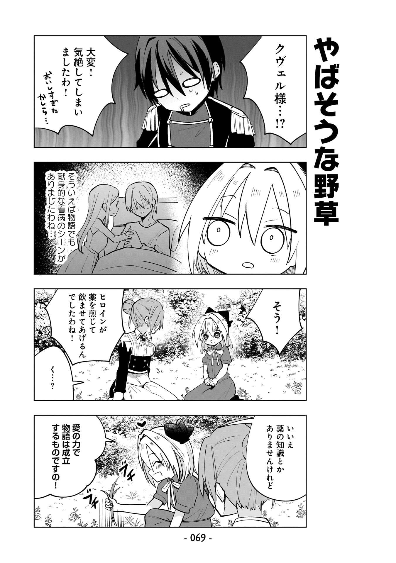 SEKAI ICHI NO MAHOU TSUKAI WA DESHI NI MAKENAI! Chapter 14 page 9 - nihonkuni.com