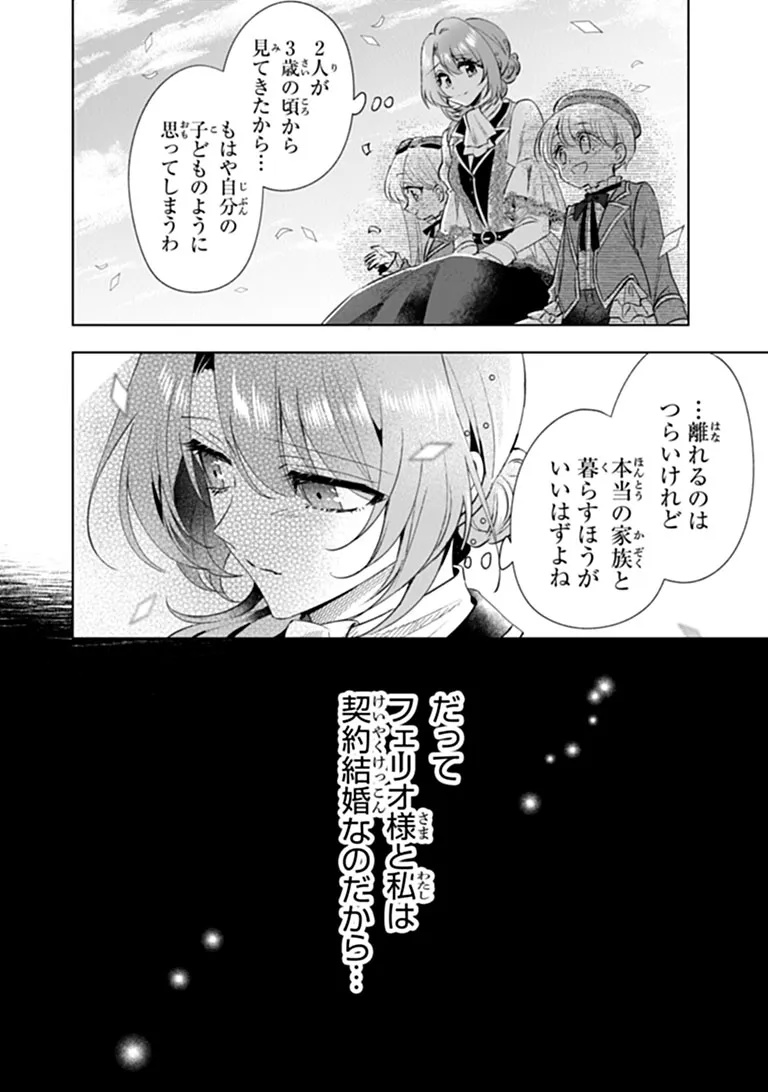 KAWAII FUTAGO NO KOSODATE TO KEIYAKU-ZUMA WA KYOU DE SHUURYOU YOTEI DESU Chapter 1 page 8 - nihonkuni.com