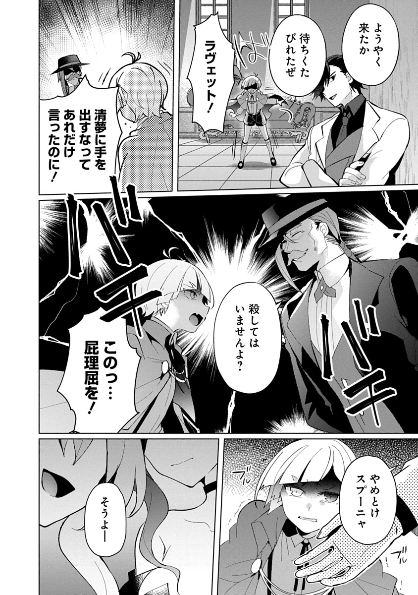 Read TEITO OSOUJI HOUSHI-DAN Chapter 21 [High Quality / Full] - Page 26 - nicomanga.com