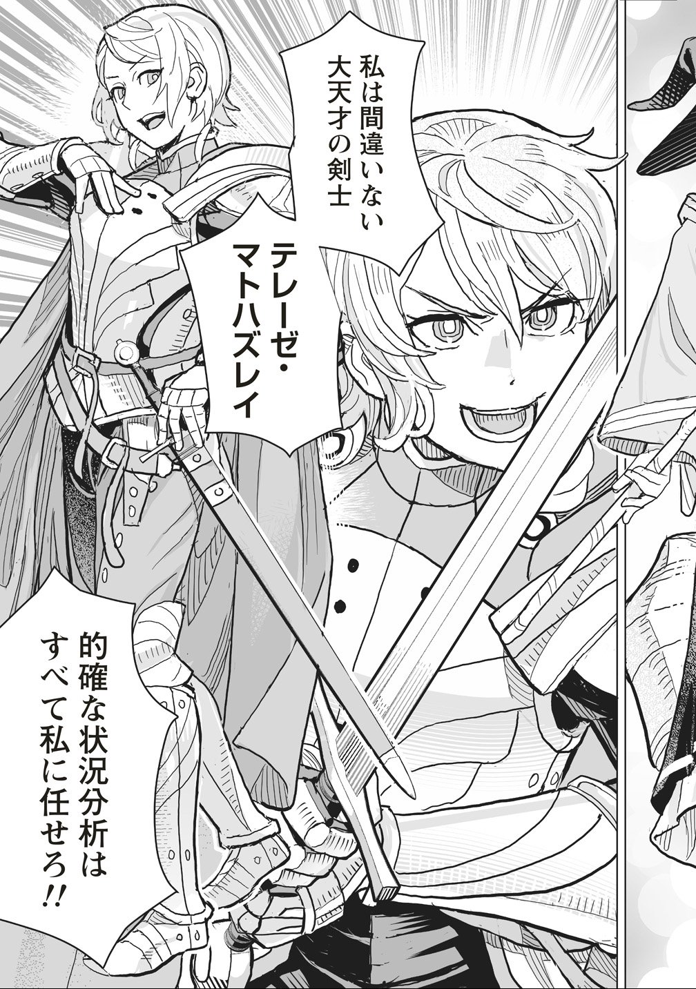 NETABARE GA HAGESHISUGIRU RPG SAIGO NO TEKI NO SHOUTAI WA YUUSHA NO CHICHI!!? Chapter 1 page 9 - nihonkuni.com