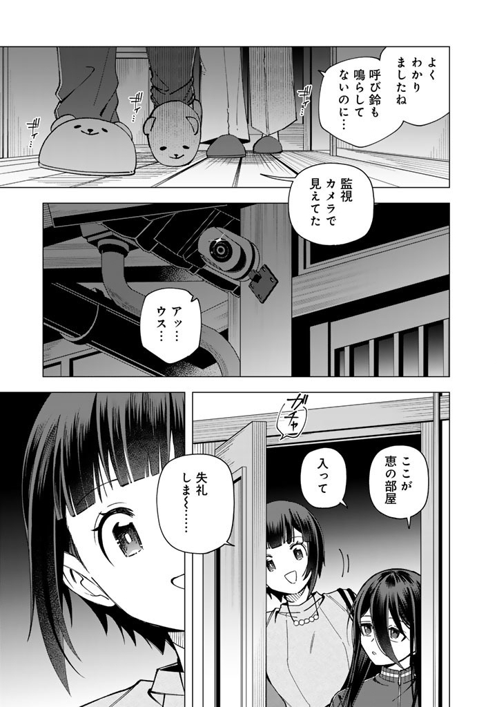 E, SHANAI SYSTEM SUBETE ONE OPE SHITEIRU WATASHI WO KAIKO DESU KA? Chap 39 - Pic 5