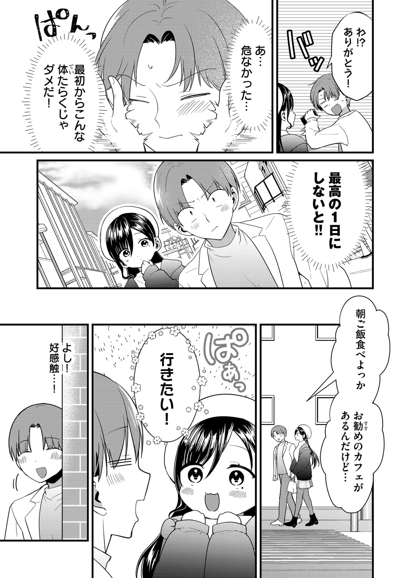 TOKIMORI-SAN GA MUBOUBI DESU!! Chapter 59 page 3 - nihonkuni.com