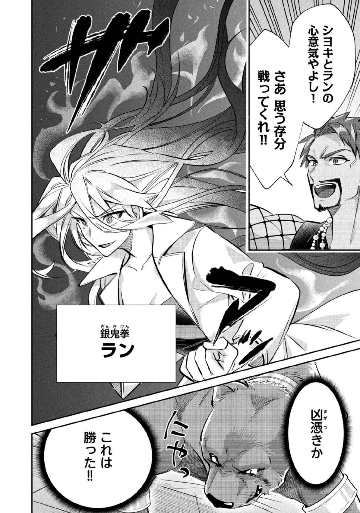 JIMINA KEN SEI WA SORE DEMO SAIKYOUDESU - RAW Chap 81 - Pic 6