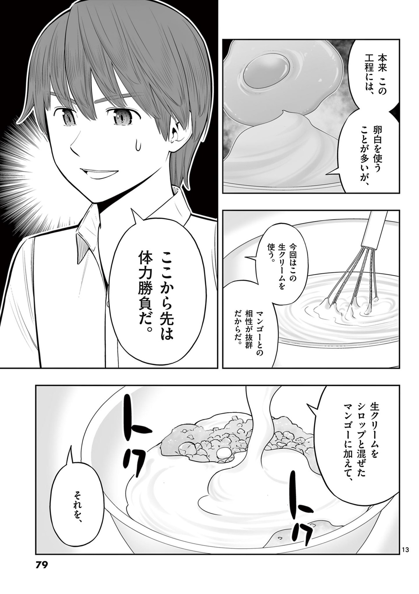 OKASHI SHOKUNIN NO NARIAGARI - TENSAI PATISHIE NO RYOUCHI KEIEI Chapter 45 page 13 - nihonkuni.com