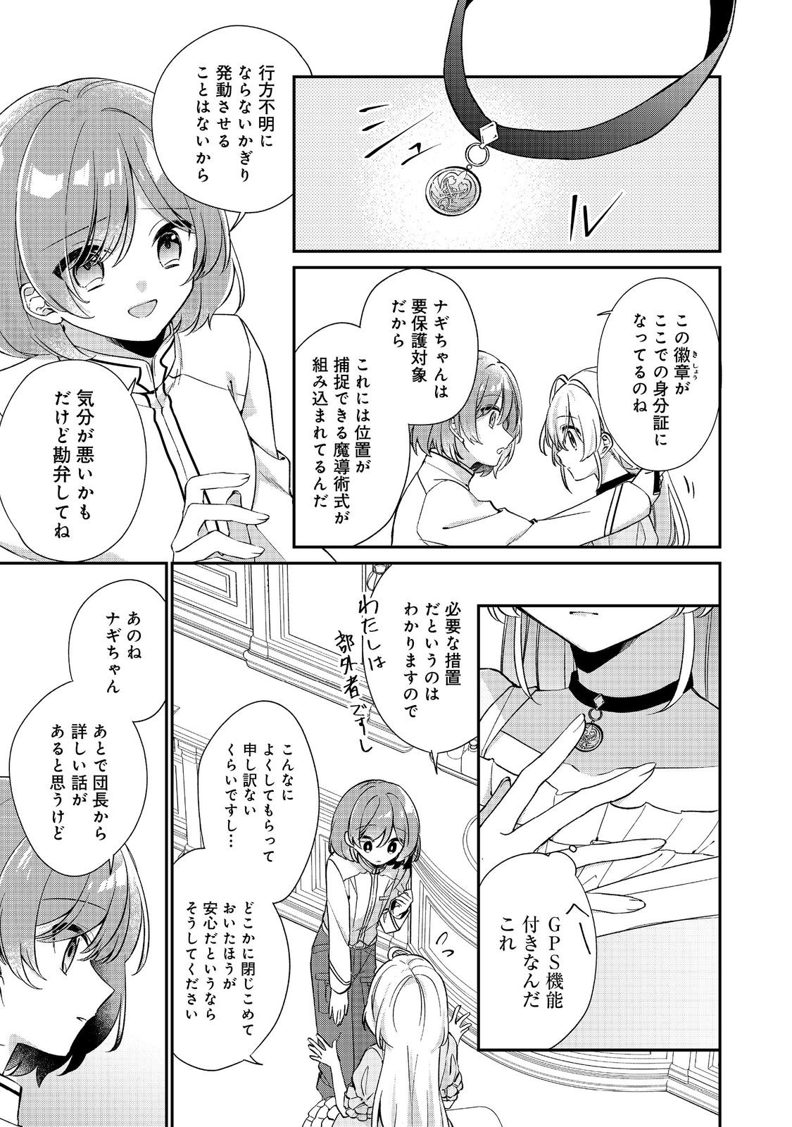 Read SEIJO SAMA HA TORIKAEKO Chapter 2 [High Quality / Full] - Page 23 - nicomanga.com