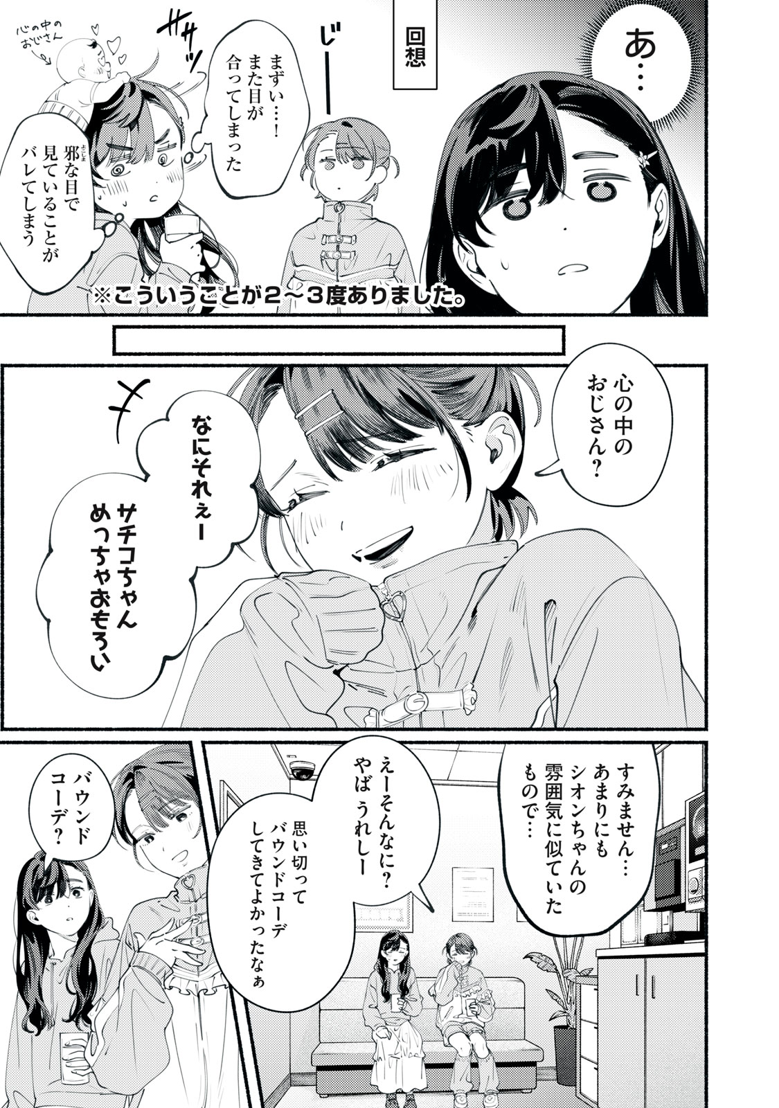 Read DERIWO NO OSHIGOTO Chapter 11 [High Quality / Full] - Page 5 - dark.nicomanga.com