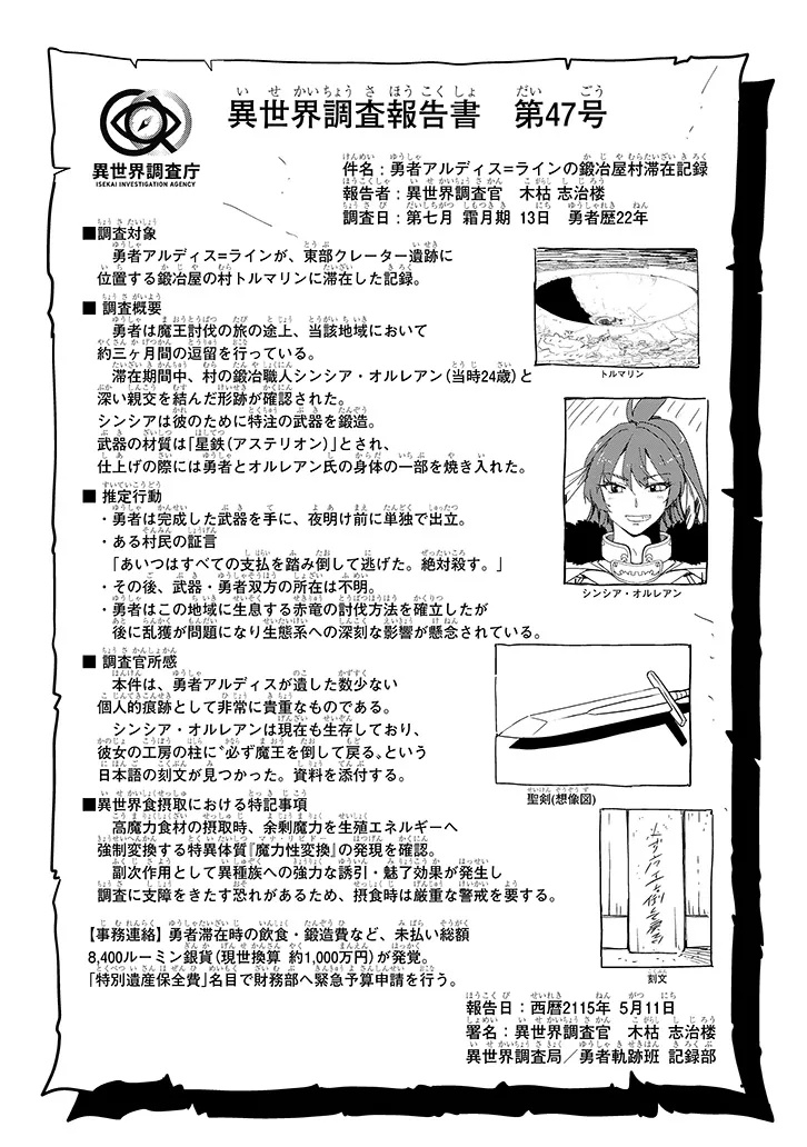 ISEKAI GOURMET TSUMAMIGUI! Chap 1 - Pic 34