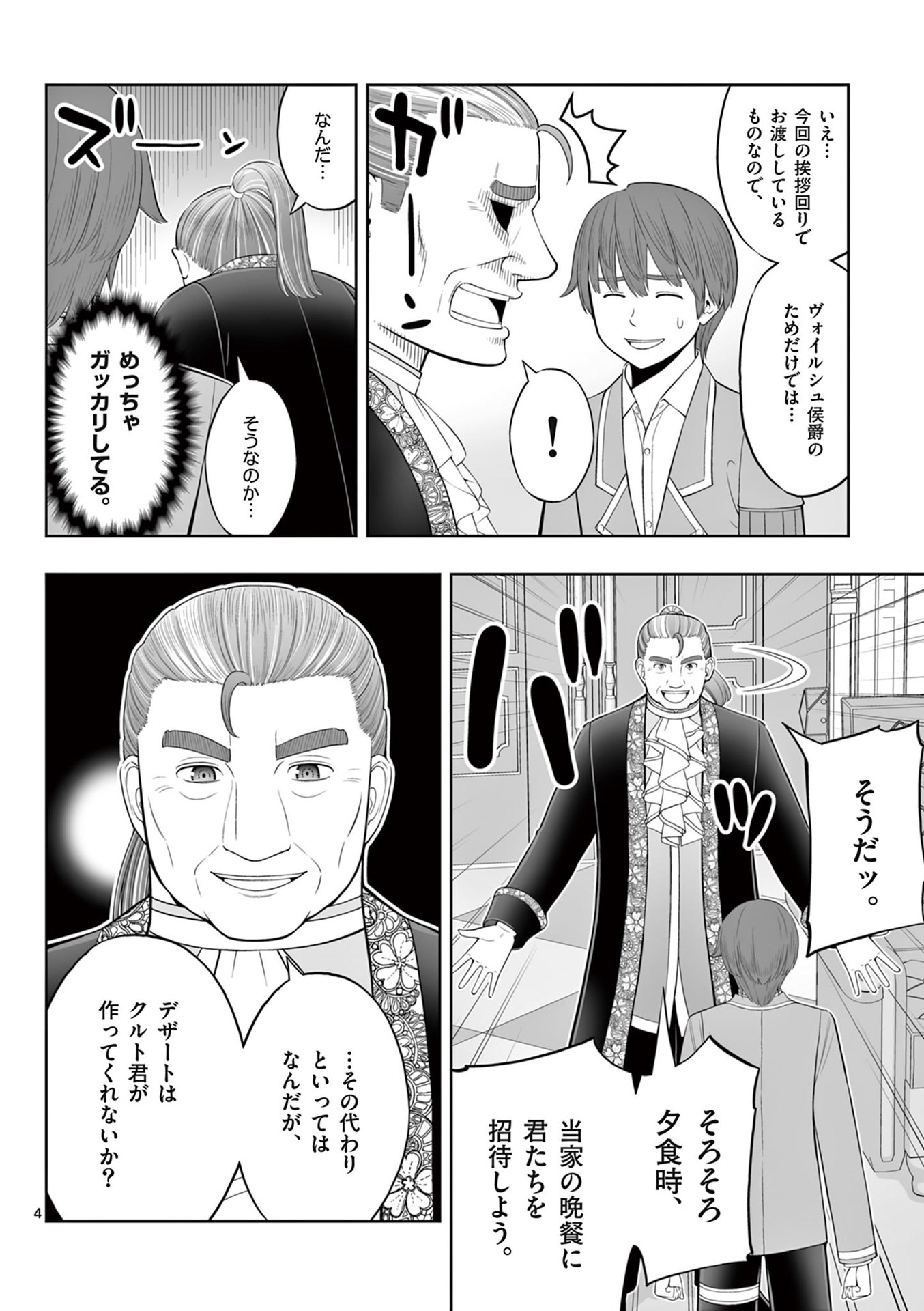 OKASHI SHOKUNIN NO NARIAGARI - TENSAI PATISHIE NO RYOUCHI KEIEI Chapter 45 page 4 - nihonkuni.com