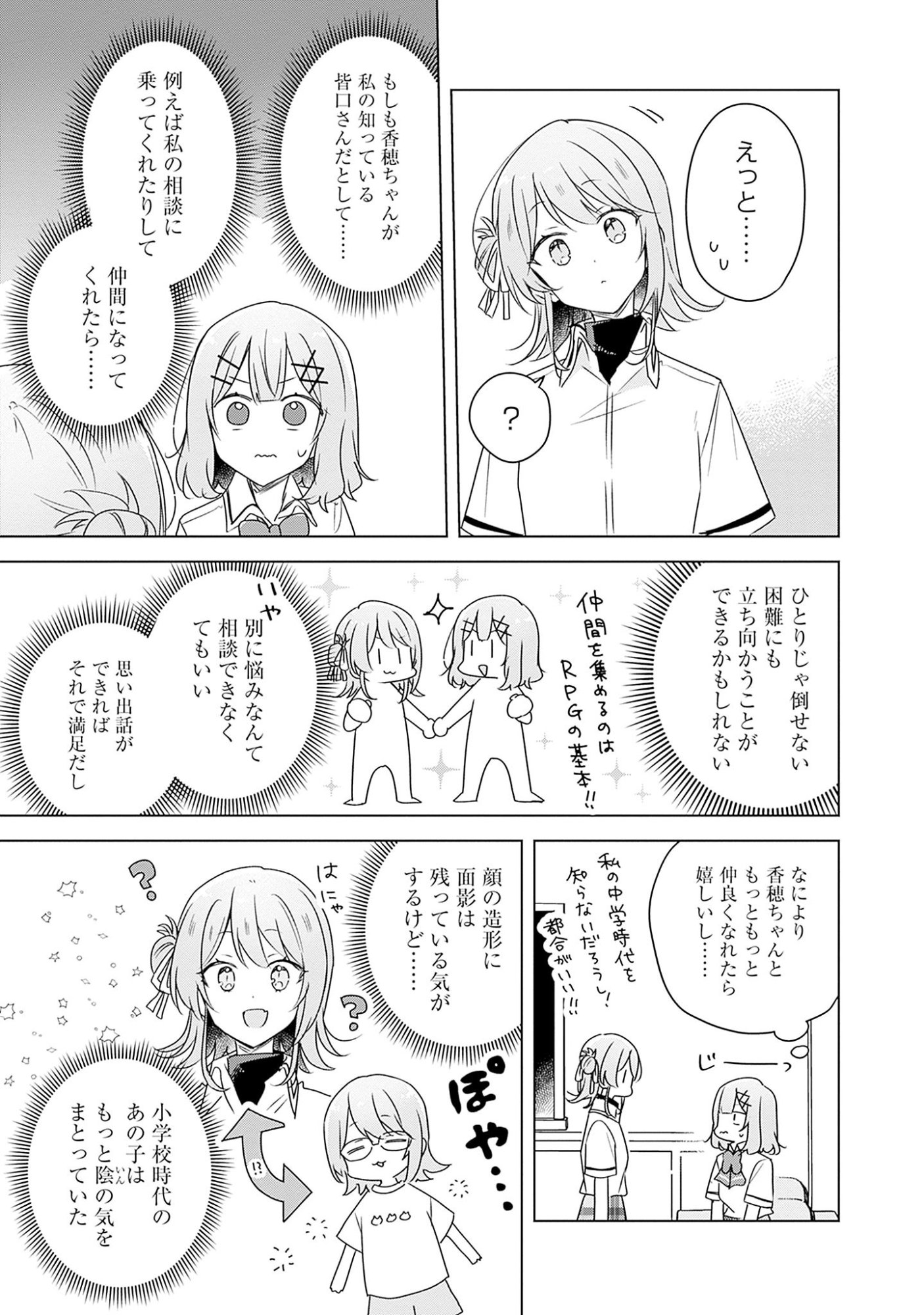 WATASHI GA KOIBITO NI NARERU WAKE NAI JAN, MURI MURI! (※MURI JA NAKATTA!?) Chapter 61 page 9 - nihonkuni.com