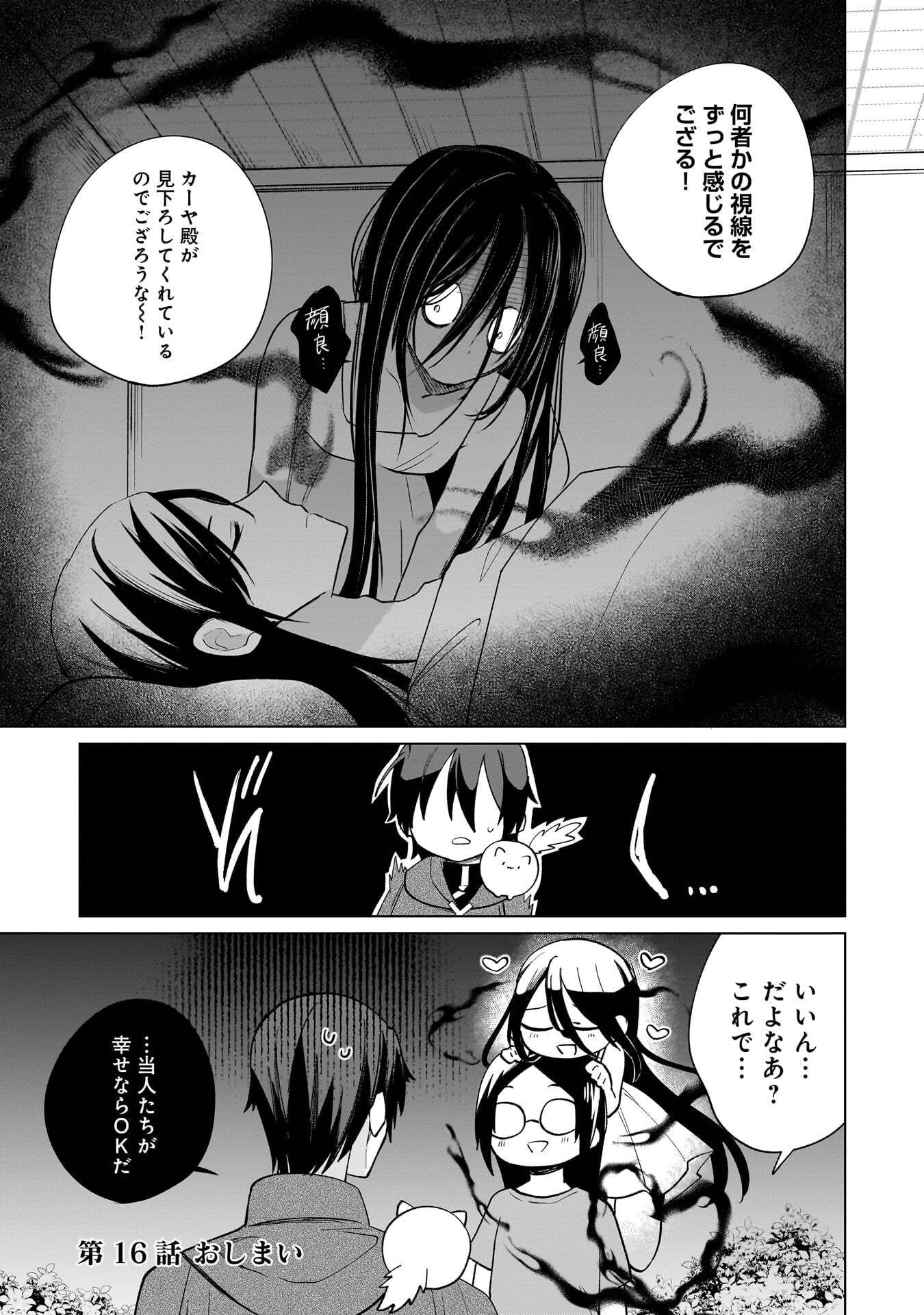 SEKAI ICHI NO MAHOU TSUKAI WA DESHI NI MAKENAI! Chapter 16 page 13 - nihonkuni.com