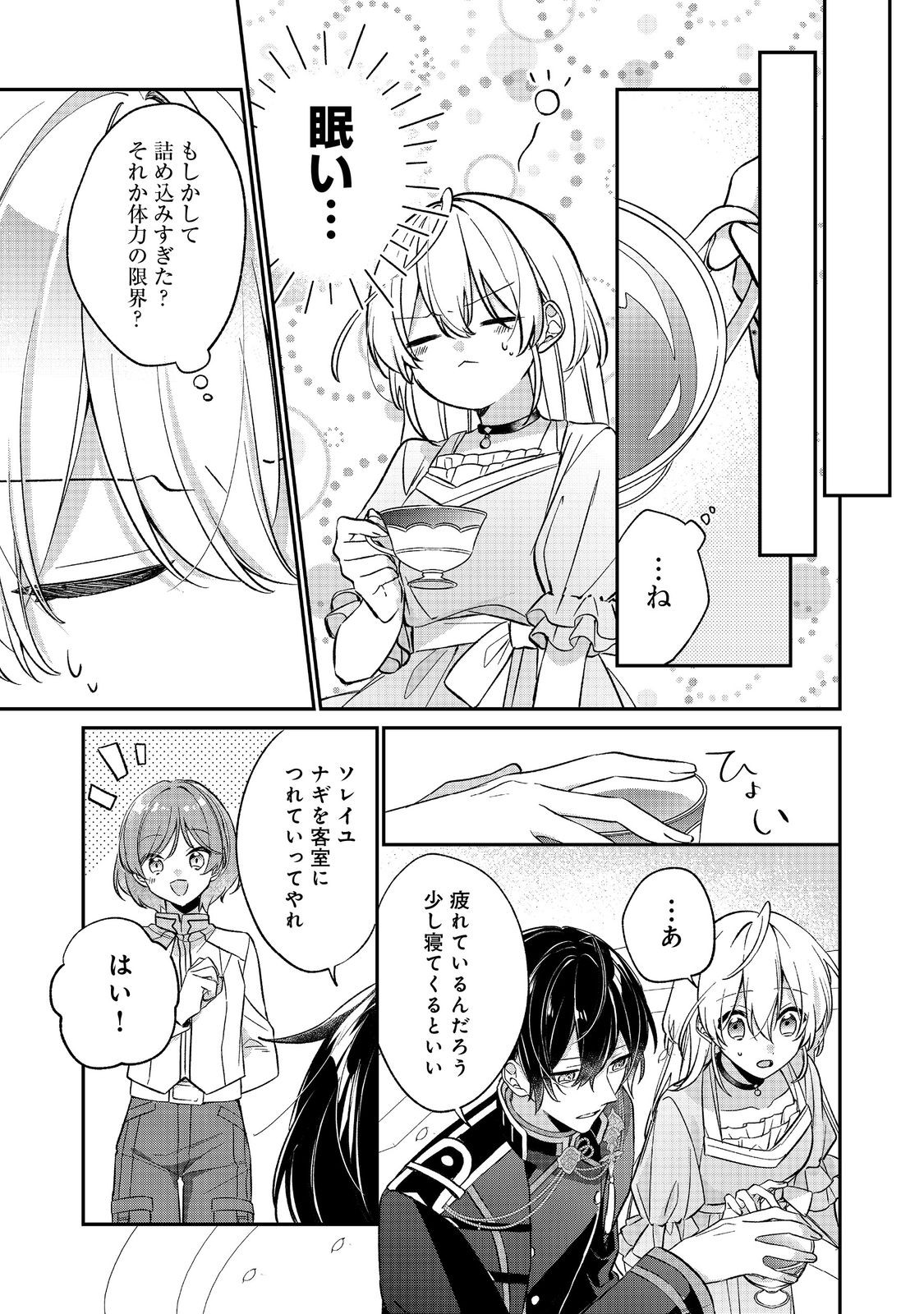 Read SEIJO SAMA HA TORIKAEKO Chapter 4 [High Quality / Full] - Page 19 - nicomanga.com