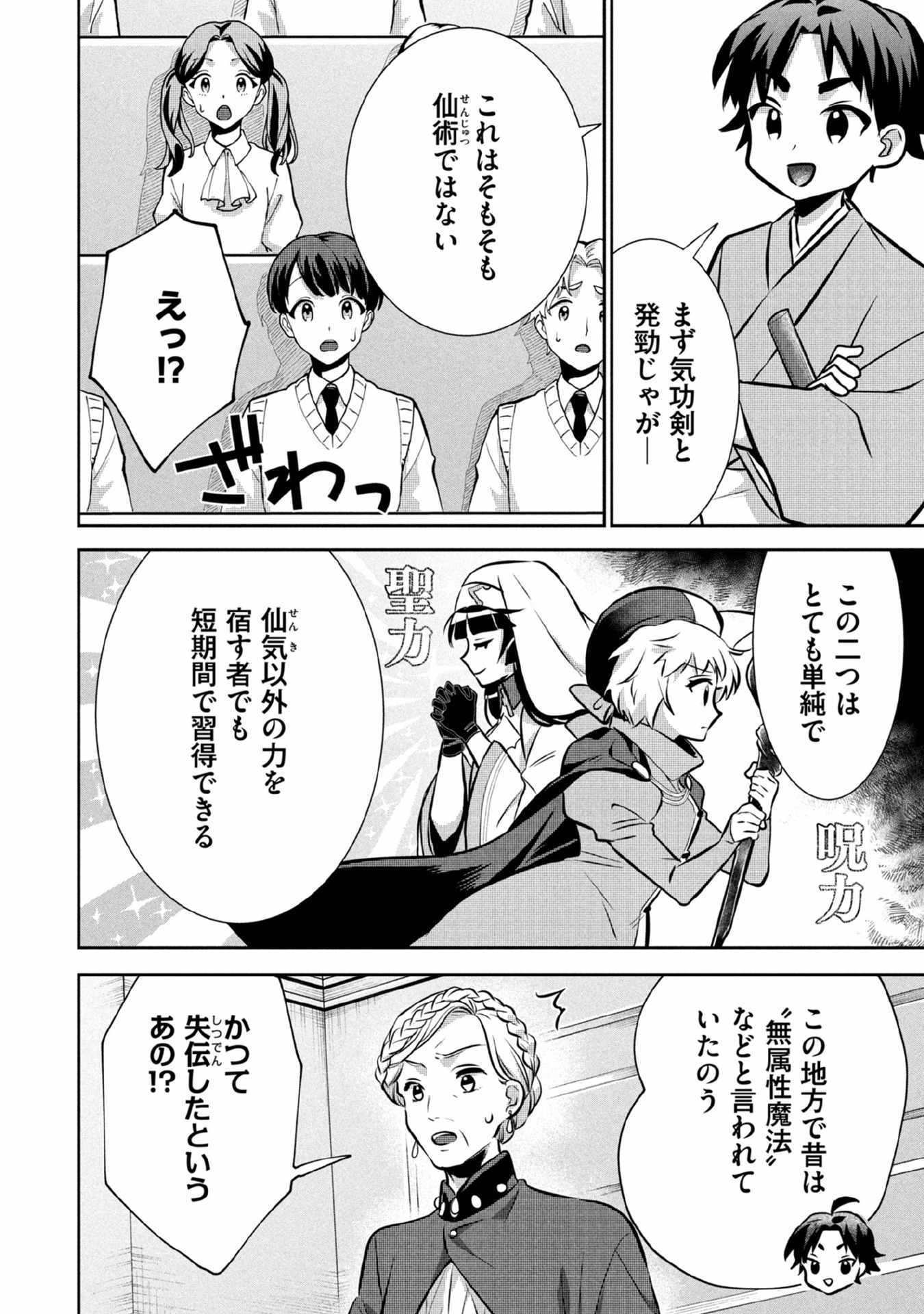 JIMINA KEN SEI WA SORE DEMO SAIKYOUDESU - RAW Chapter 78 page 2 - nihonkuni.com