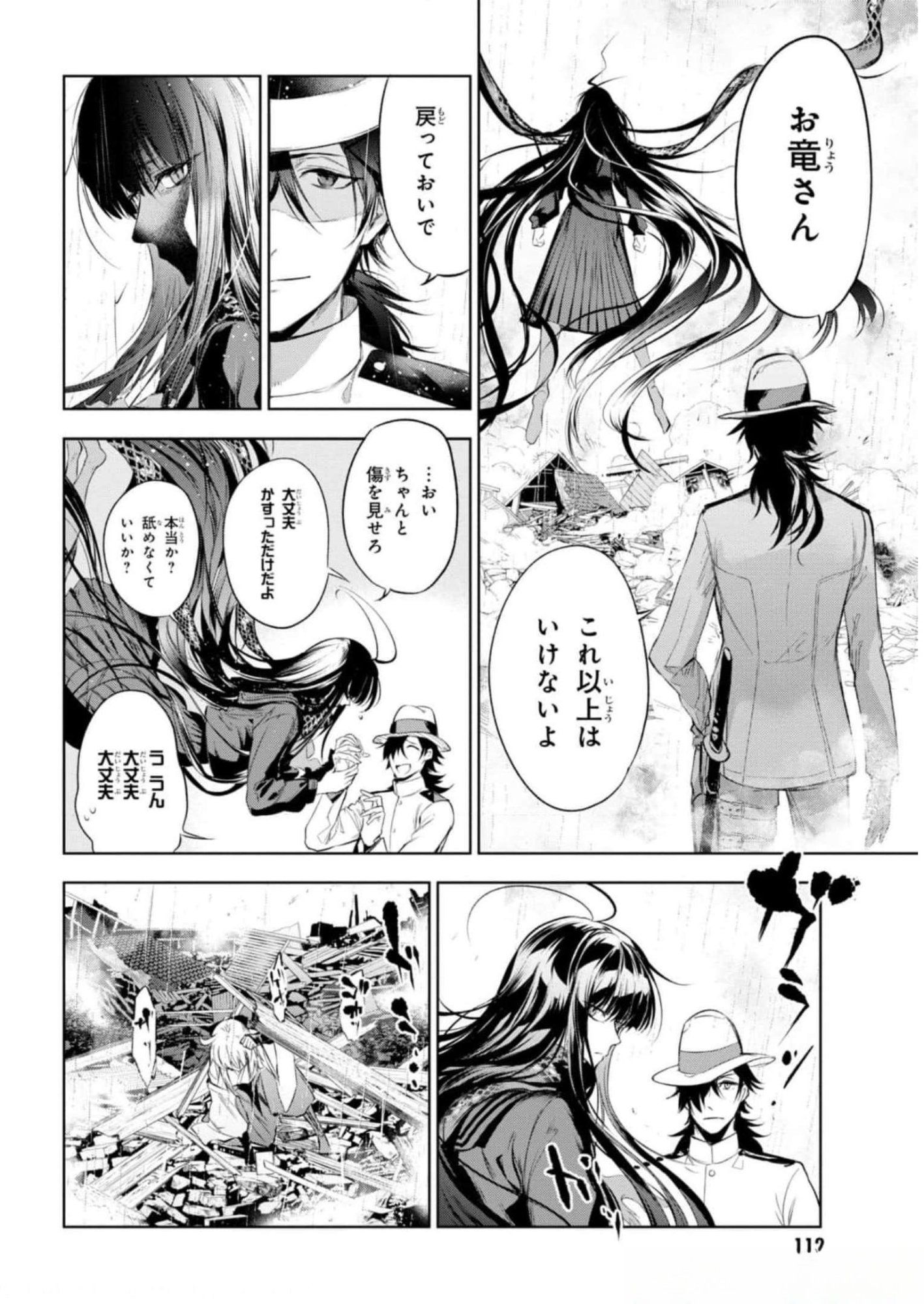 TEITO SEIHAI KITAN: FATE/TYPE REDLINE Chapter 11 page 30 - nihonkuni.com