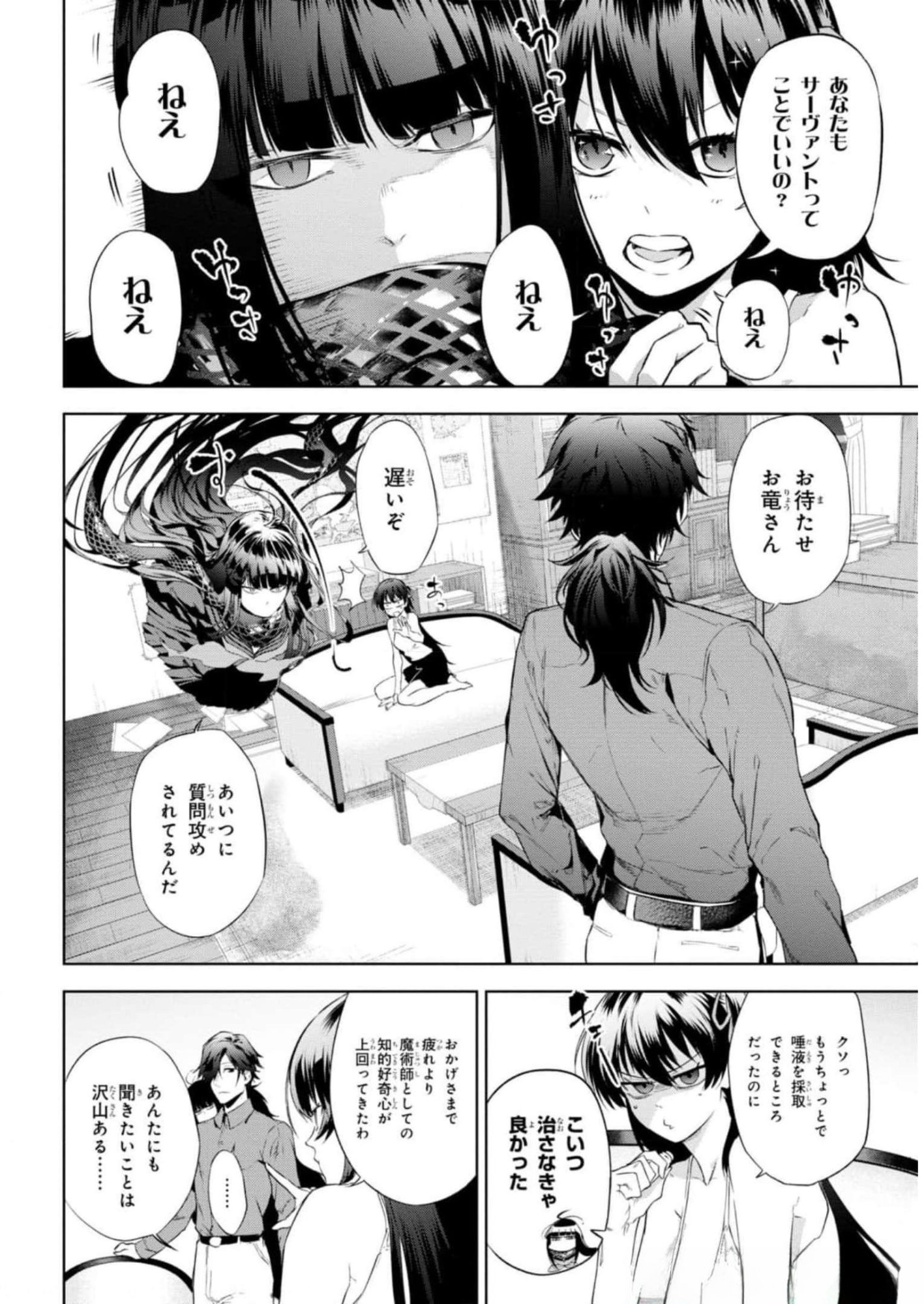 TEITO SEIHAI KITAN: FATE/TYPE REDLINE Chapter 13 page 2 - nihonkuni.com