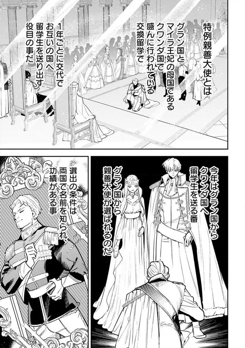URAGIRARETA NO DE, OUHITSUKI JIJO NI JOB CHANGE! Chapter 26 page 25 - nihonkuni.com