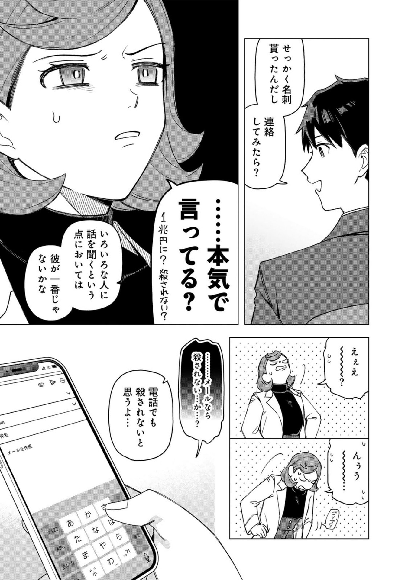 E, SHANAI SYSTEM SUBETE ONE OPE SHITEIRU WATASHI WO KAIKO DESU KA? Chap 35 - Pic 6