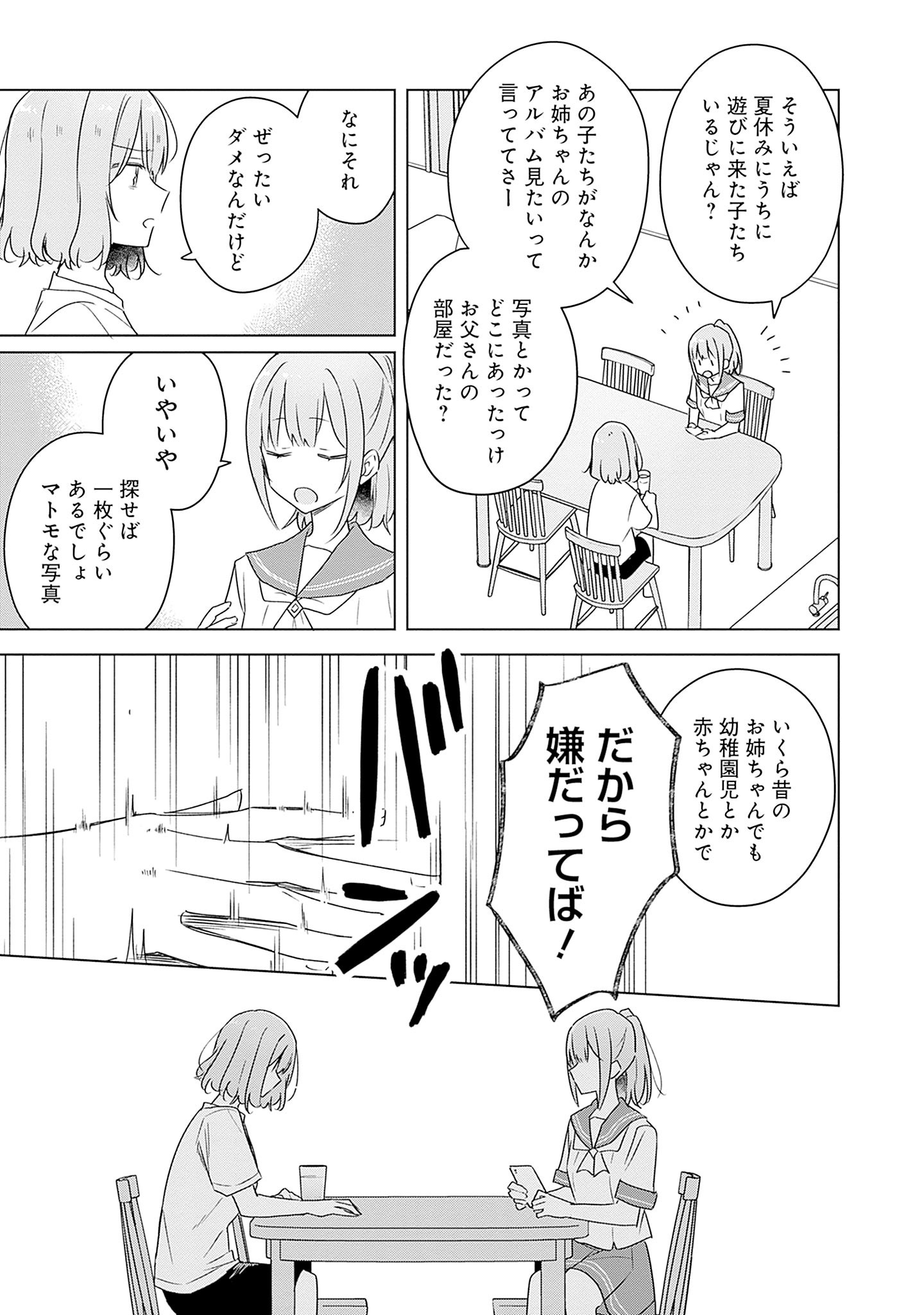 WATASHI GA KOIBITO NI NARERU WAKE NAI JAN, MURI MURI! (※MURI JA NAKATTA!?) Chapter 60 page 23 - nihonkuni.com