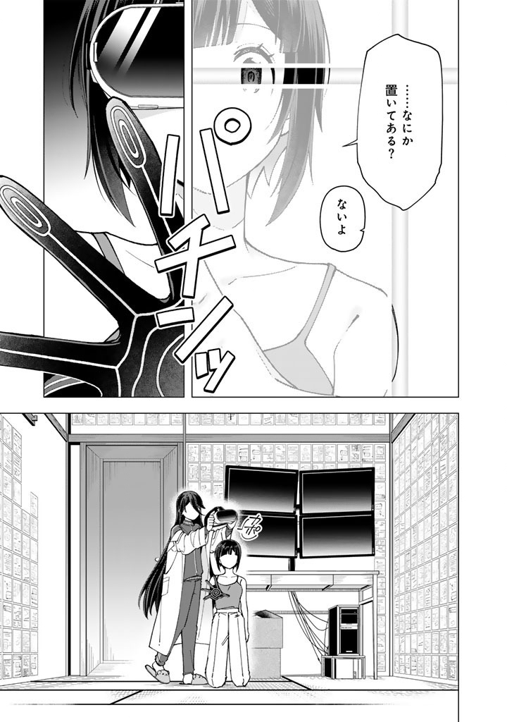 E, SHANAI SYSTEM SUBETE ONE OPE SHITEIRU WATASHI WO KAIKO DESU KA? Chap 39 - Pic 11