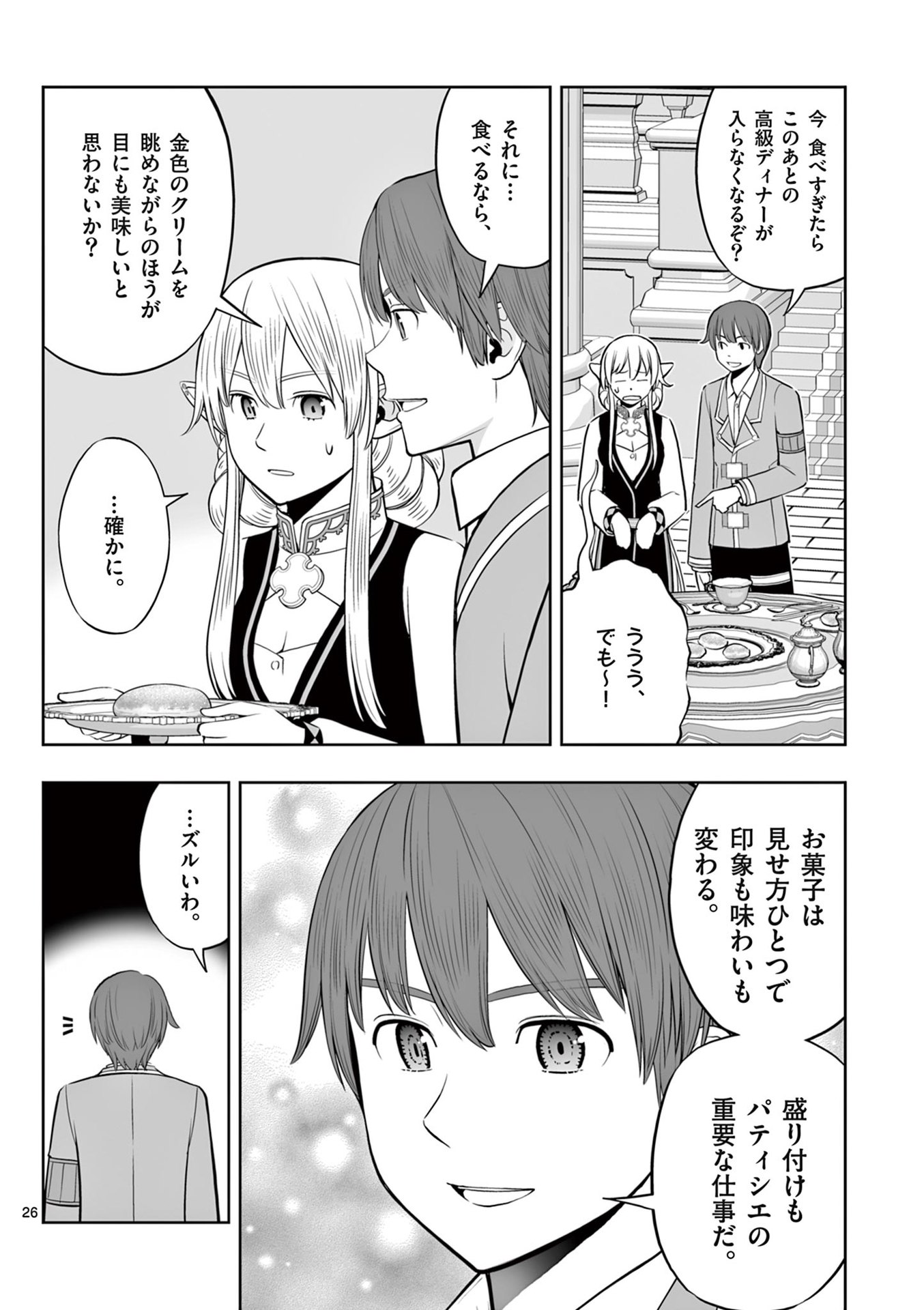 OKASHI SHOKUNIN NO NARIAGARI - TENSAI PATISHIE NO RYOUCHI KEIEI Chapter 43 page 26 - nihonkuni.com
