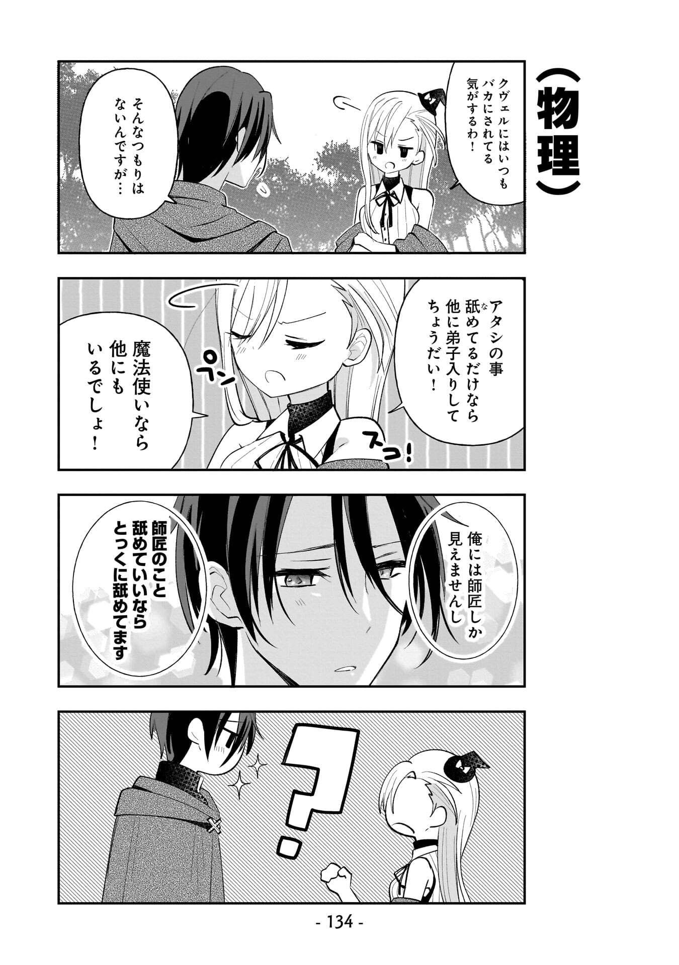 SEKAI ICHI NO MAHOU TSUKAI WA DESHI NI MAKENAI! Chapter 18.5 page 8 - nihonkuni.com