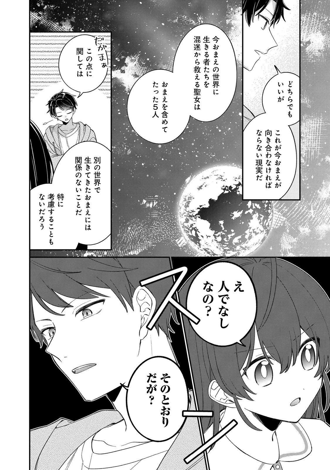 Read SEIJO SAMA HA TORIKAEKO Chapter 5 [High Quality / Full] - Page 20 - nicomanga.com