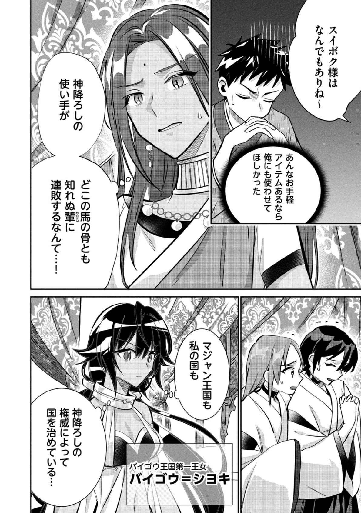 JIMINA KEN SEI WA SORE DEMO SAIKYOUDESU - RAW Chap 81 - Pic 2