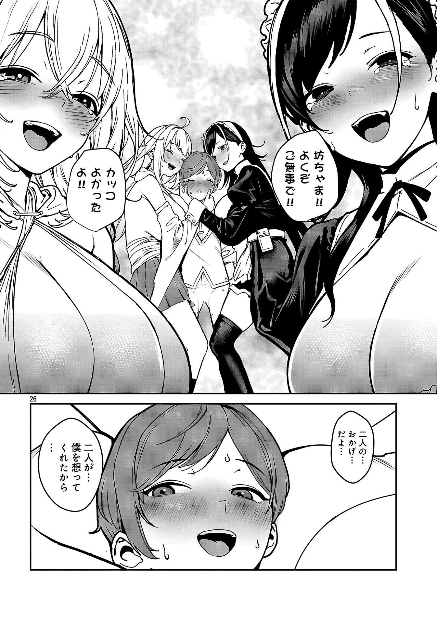 TOUSAN WA "KENSEI", KAASAN WA "KENSHIN", BOKU WA "OCHI〇PO CHANBARA MASTER" Chapter 3.3 page 5 - nihonkuni.com