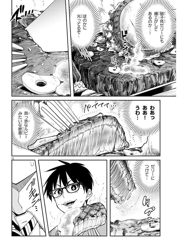 ISEKAI GOURMET TSUMAMIGUI! Chap 1 - Pic 22