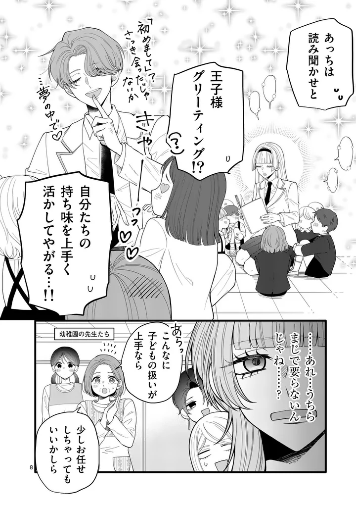 MAJIME FUMAJIME MAJI KOIJI Chapter 3 page 8 - nihonkuni.com