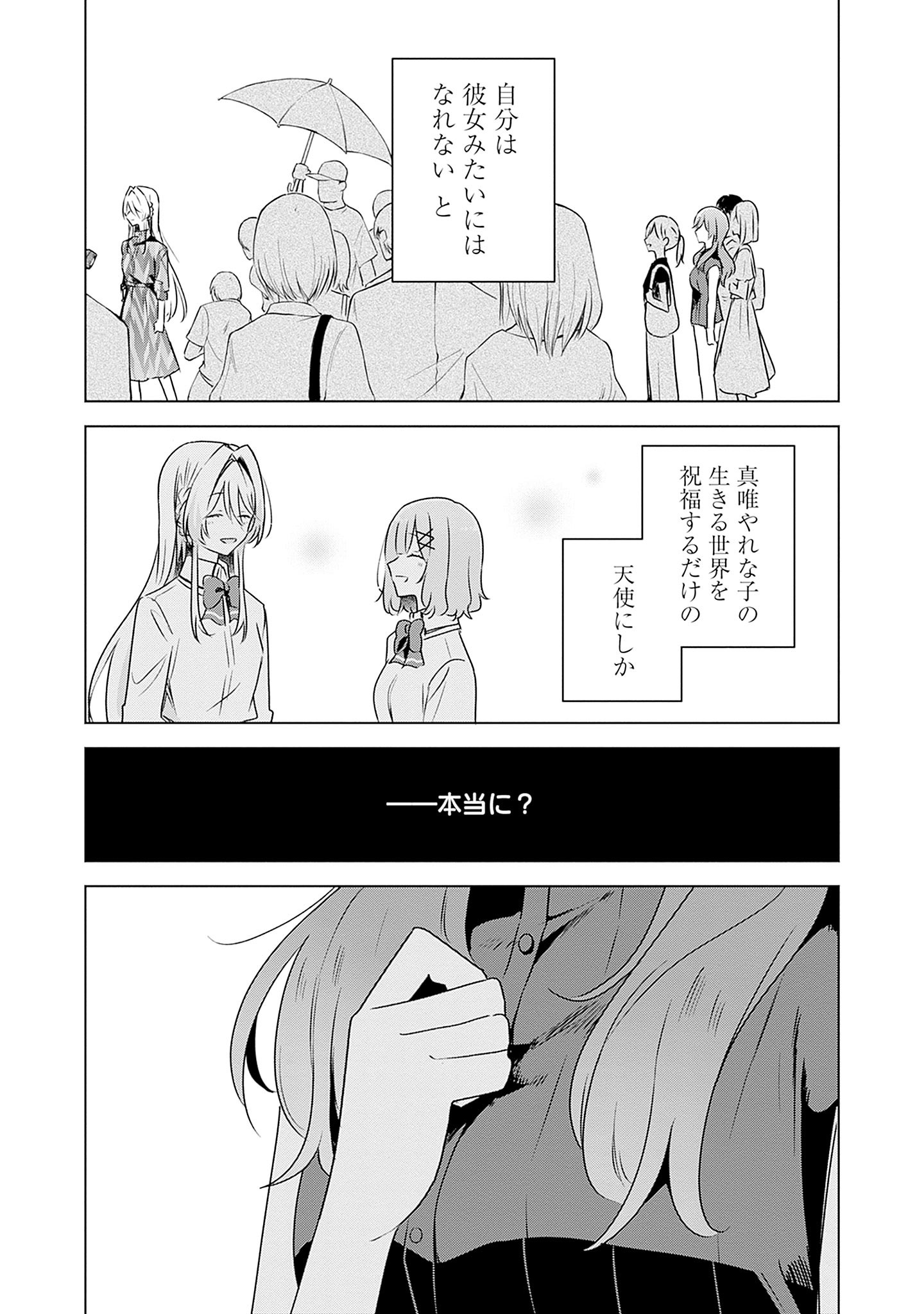WATASHI GA KOIBITO NI NARERU WAKE NAI JAN, MURI MURI! (※MURI JA NAKATTA!?) Chapter 58.6 page 18 - nihonkuni.com