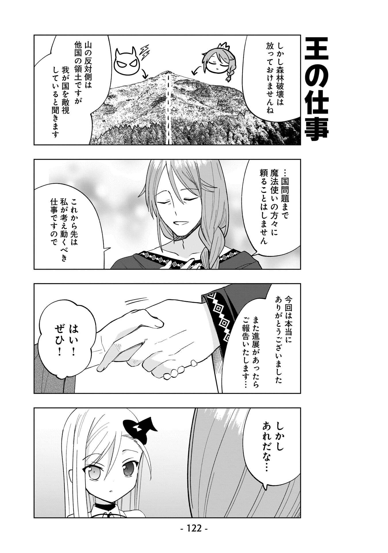 SEKAI ICHI NO MAHOU TSUKAI WA DESHI NI MAKENAI! Chapter 18 page 10 - nihonkuni.com