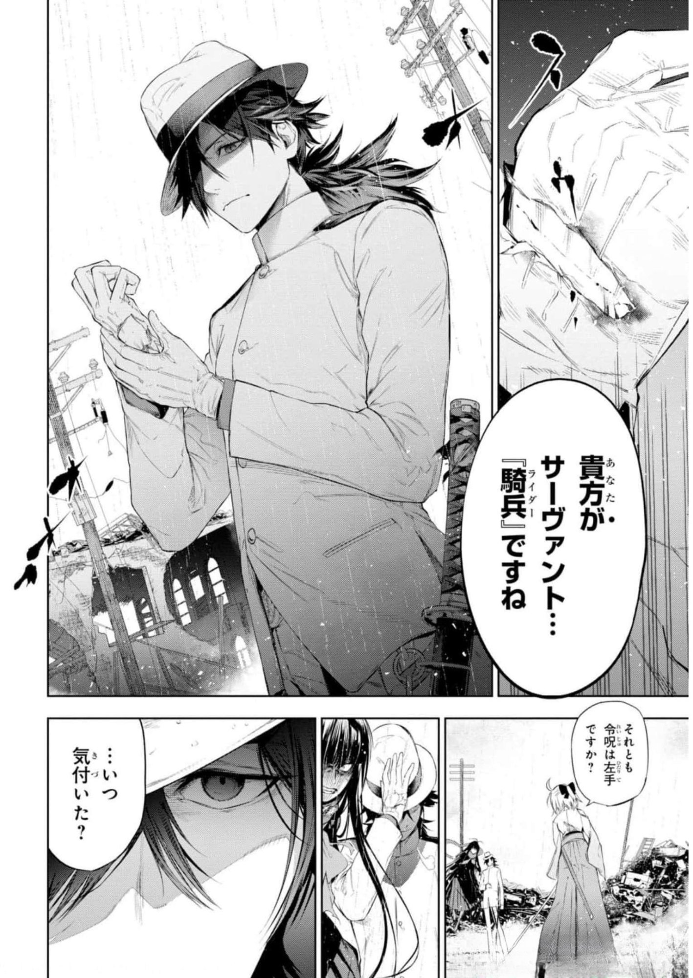 TEITO SEIHAI KITAN: FATE/TYPE REDLINE Chapter 11 page 22 - nihonkuni.com