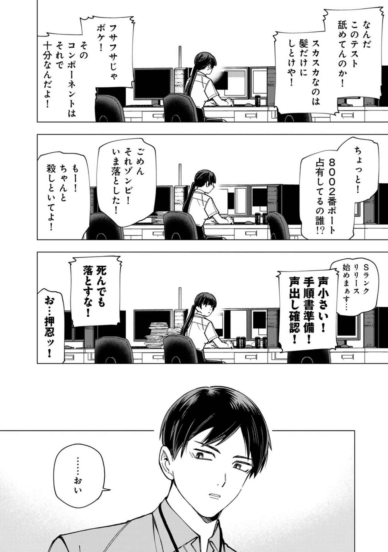 E, SHANAI SYSTEM SUBETE ONE OPE SHITEIRU WATASHI WO KAIKO DESU KA? Chap 38.5 - Pic 10